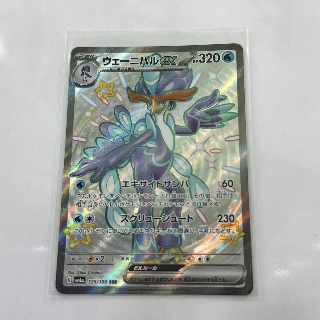 Quaquaval EX – Asia – V1