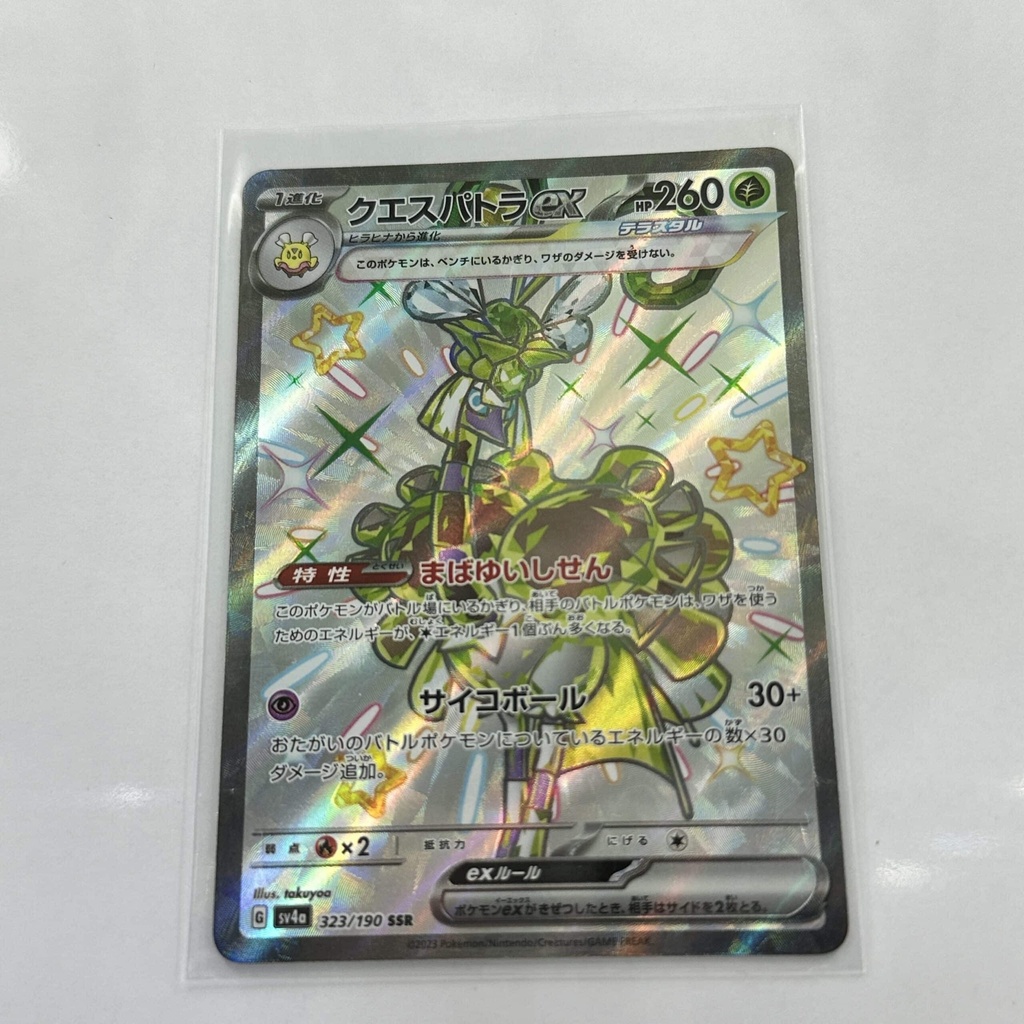Quaquaval EX – Asia