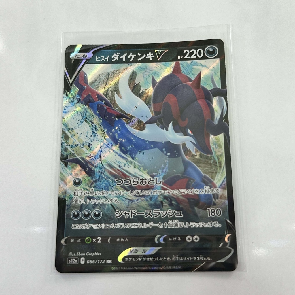 Samurott V – Asia – 1