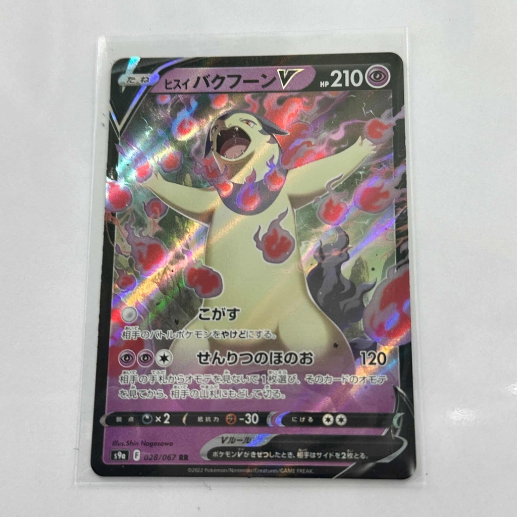Typhlosion V – Asia