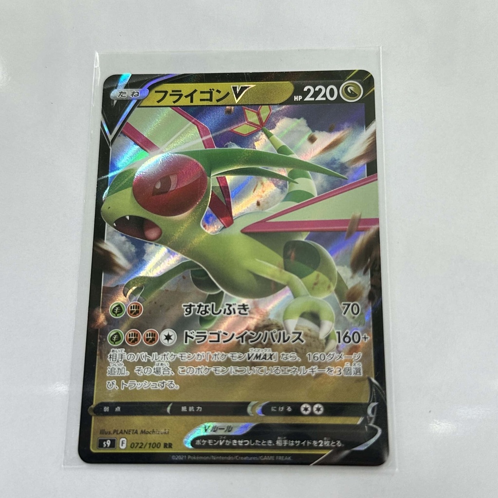 Flygon V – Asia