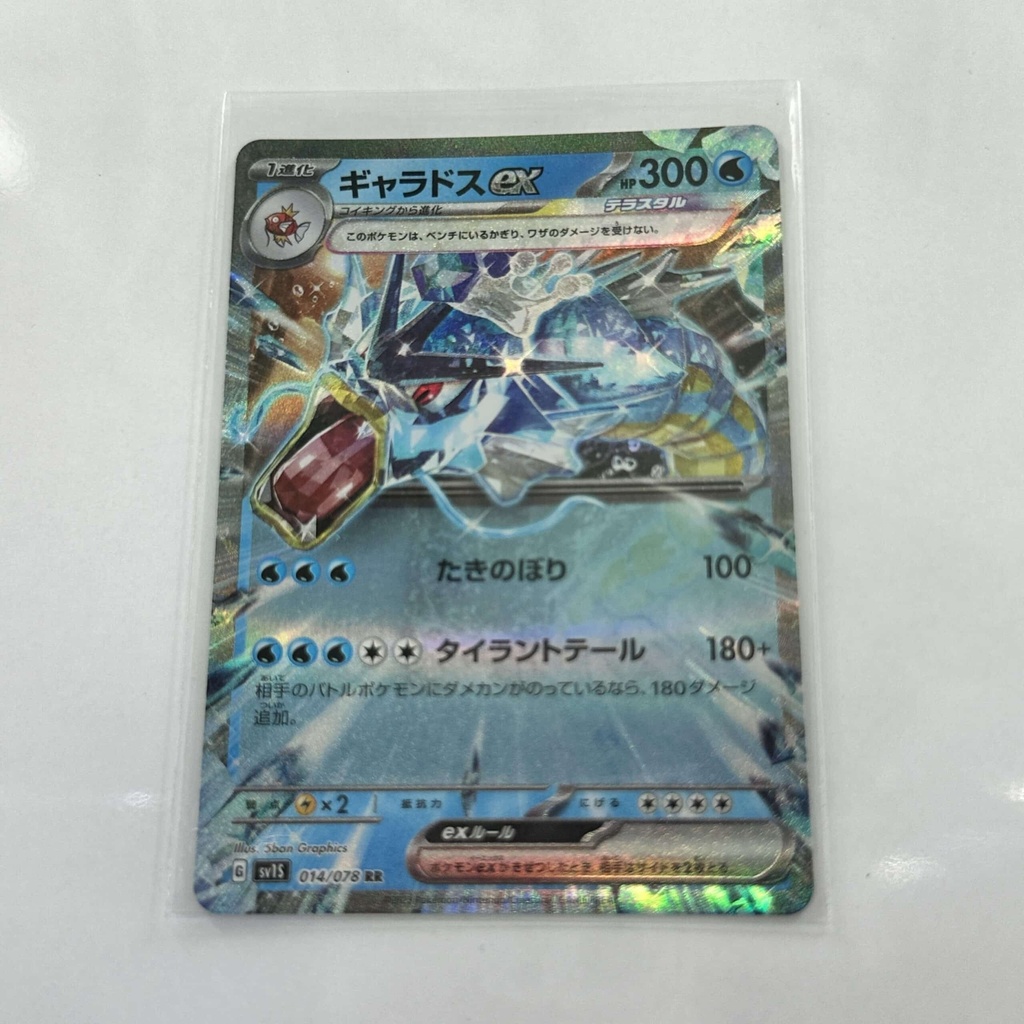 Gyarados EX – Asia