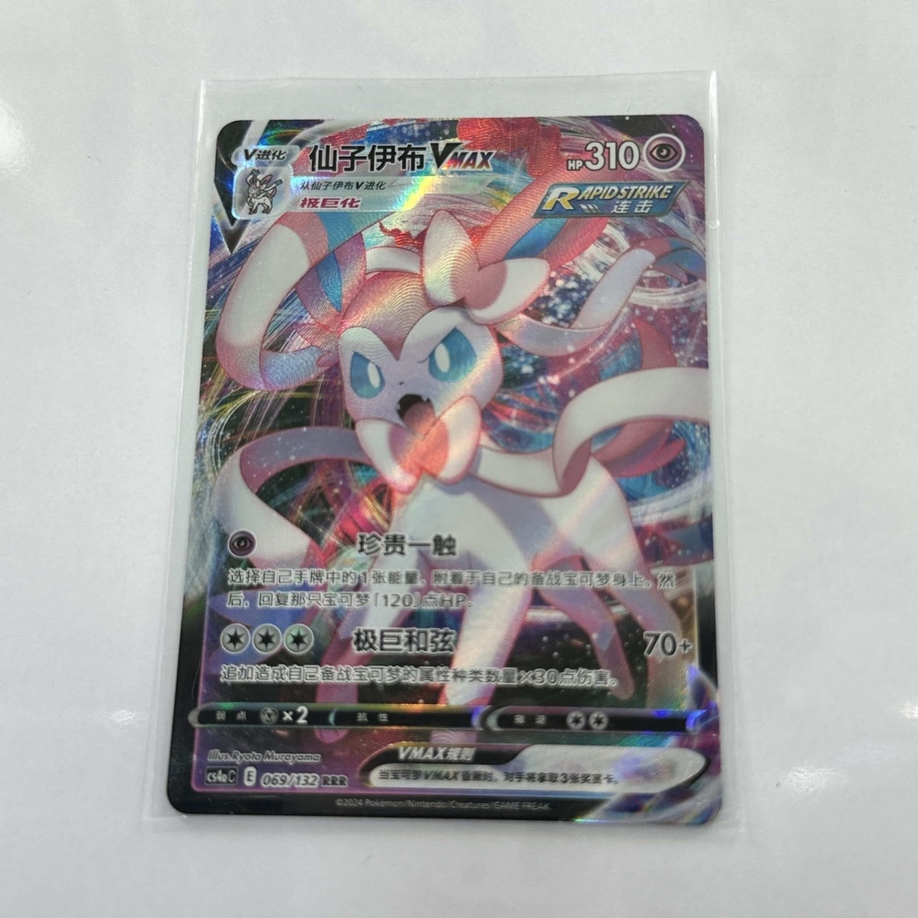 Sylveon VMAx – Asia