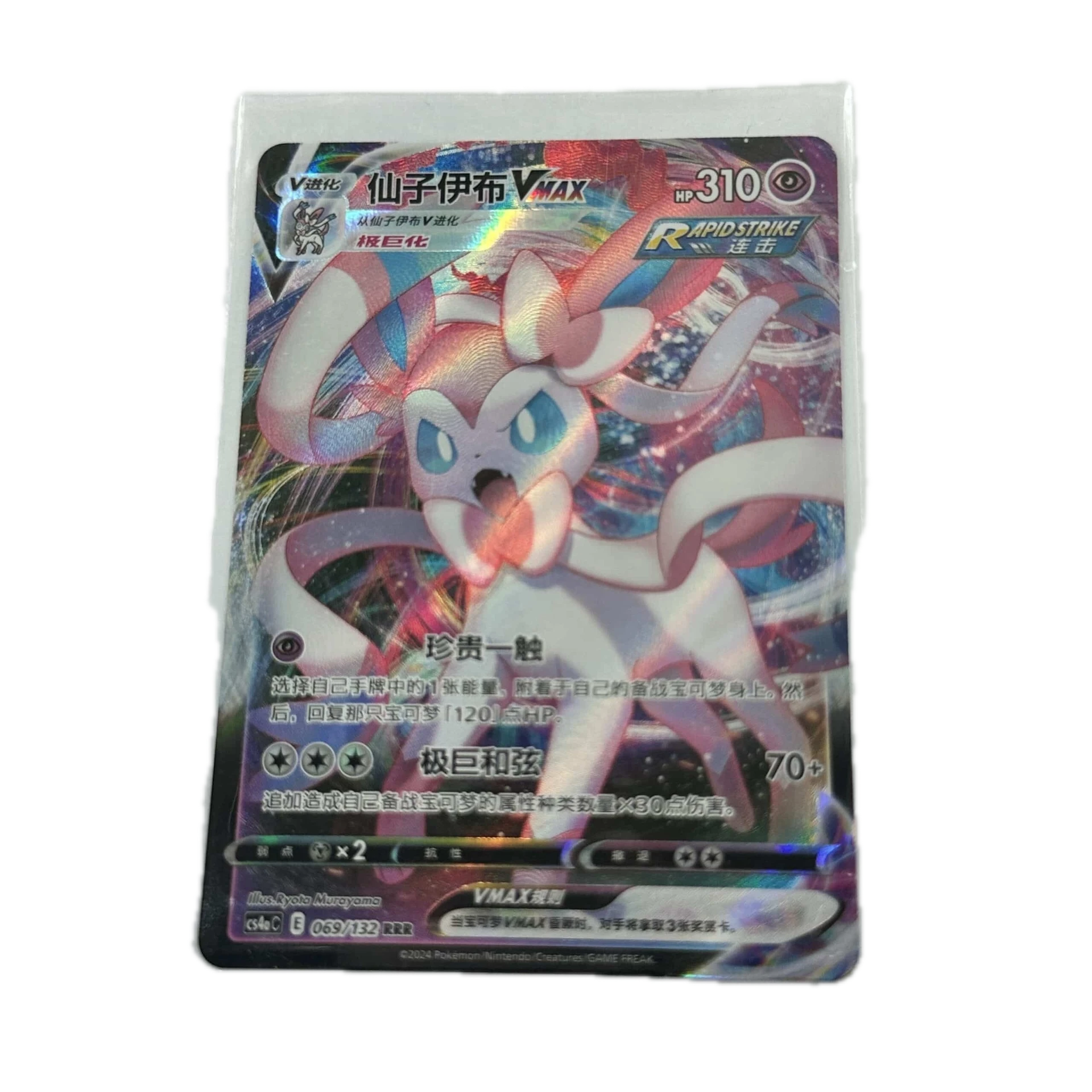 [SYLXX002] Sylveon VMAx – Asia
