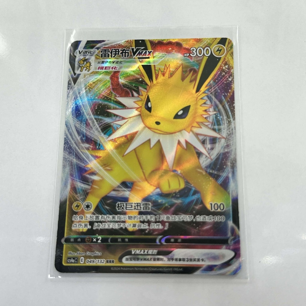 Jolteon VMAx – Asia