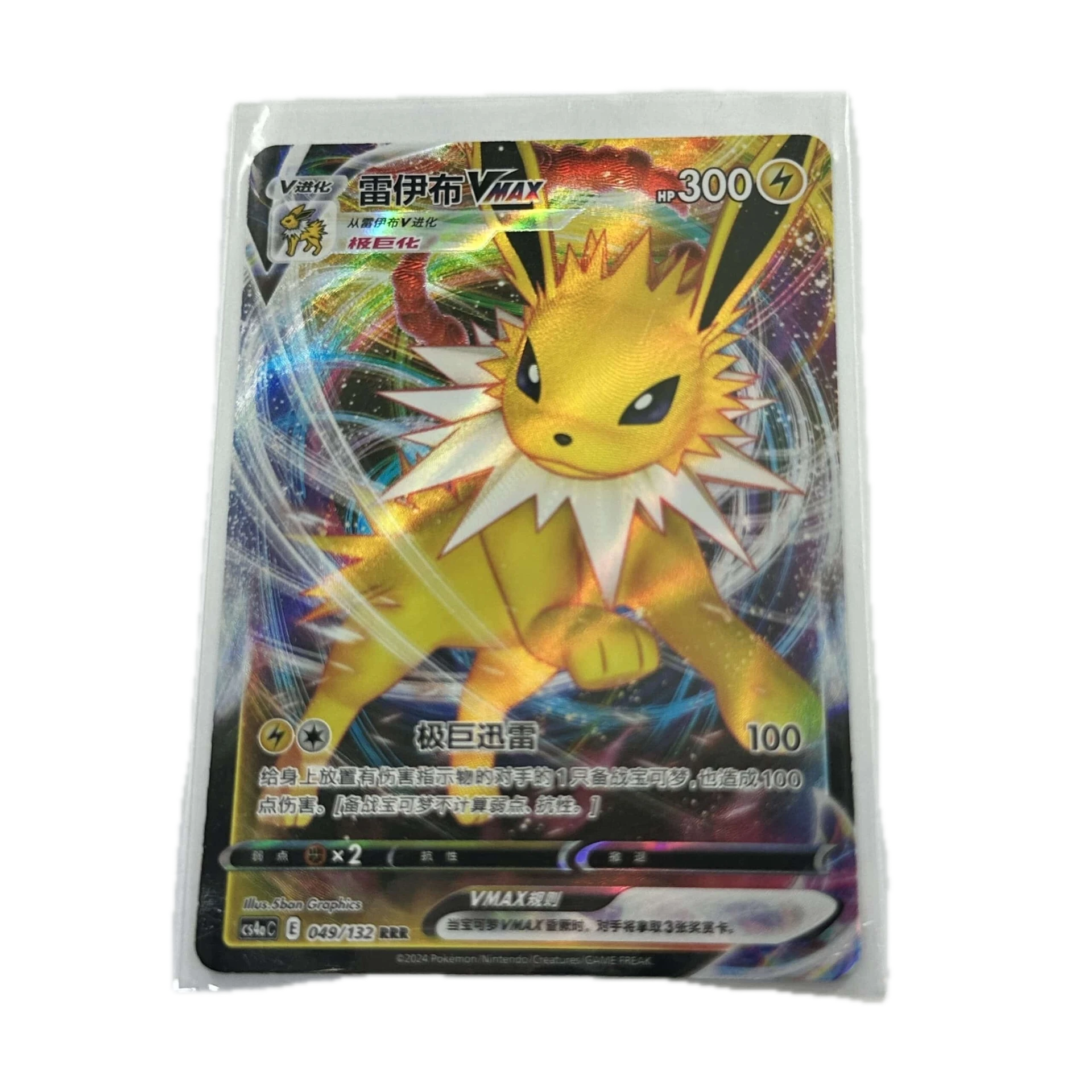 [JOLXX004] Jolteon VMAx – Asia