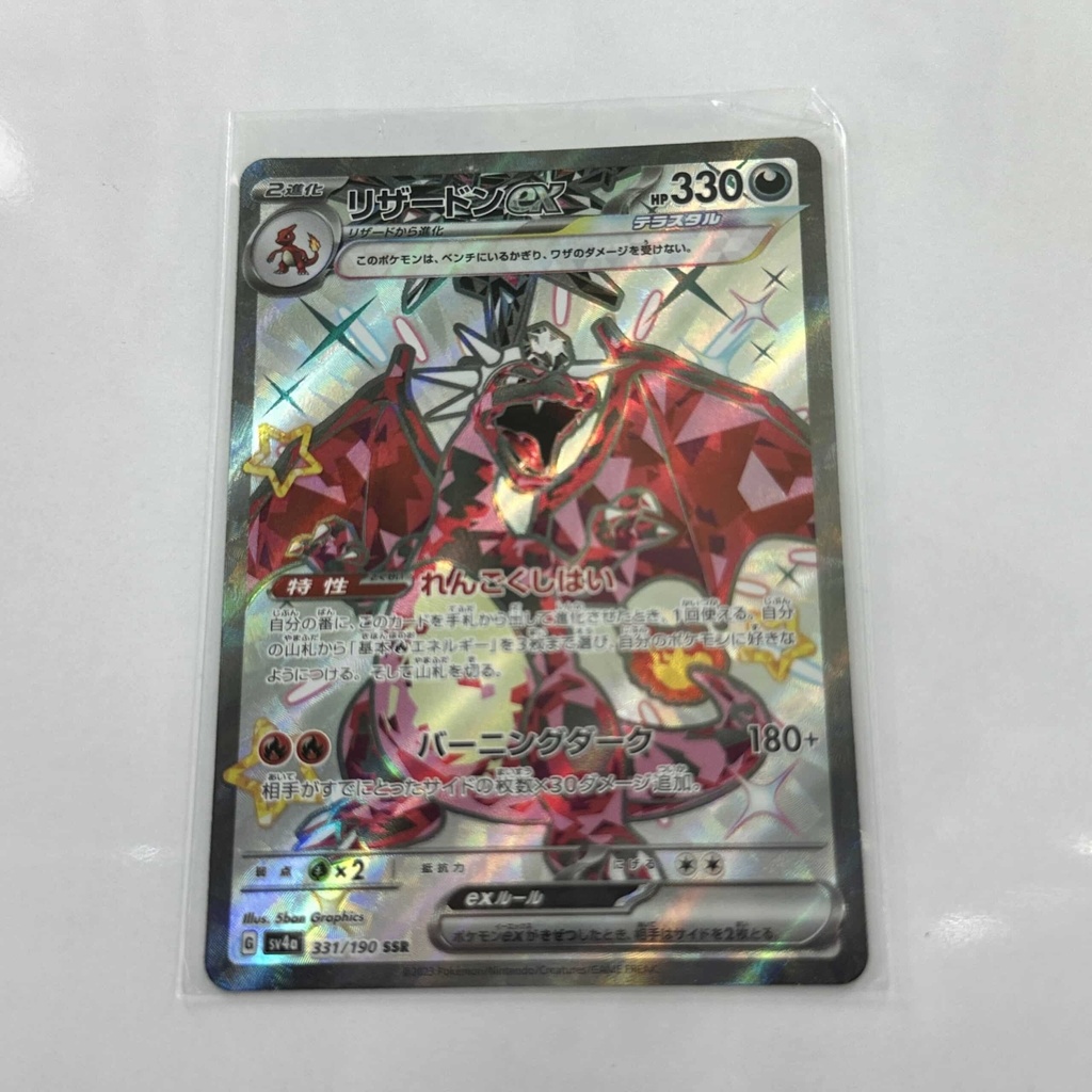 Charizard Ex FullArt – Asia