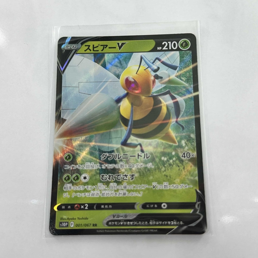 Beedrill V