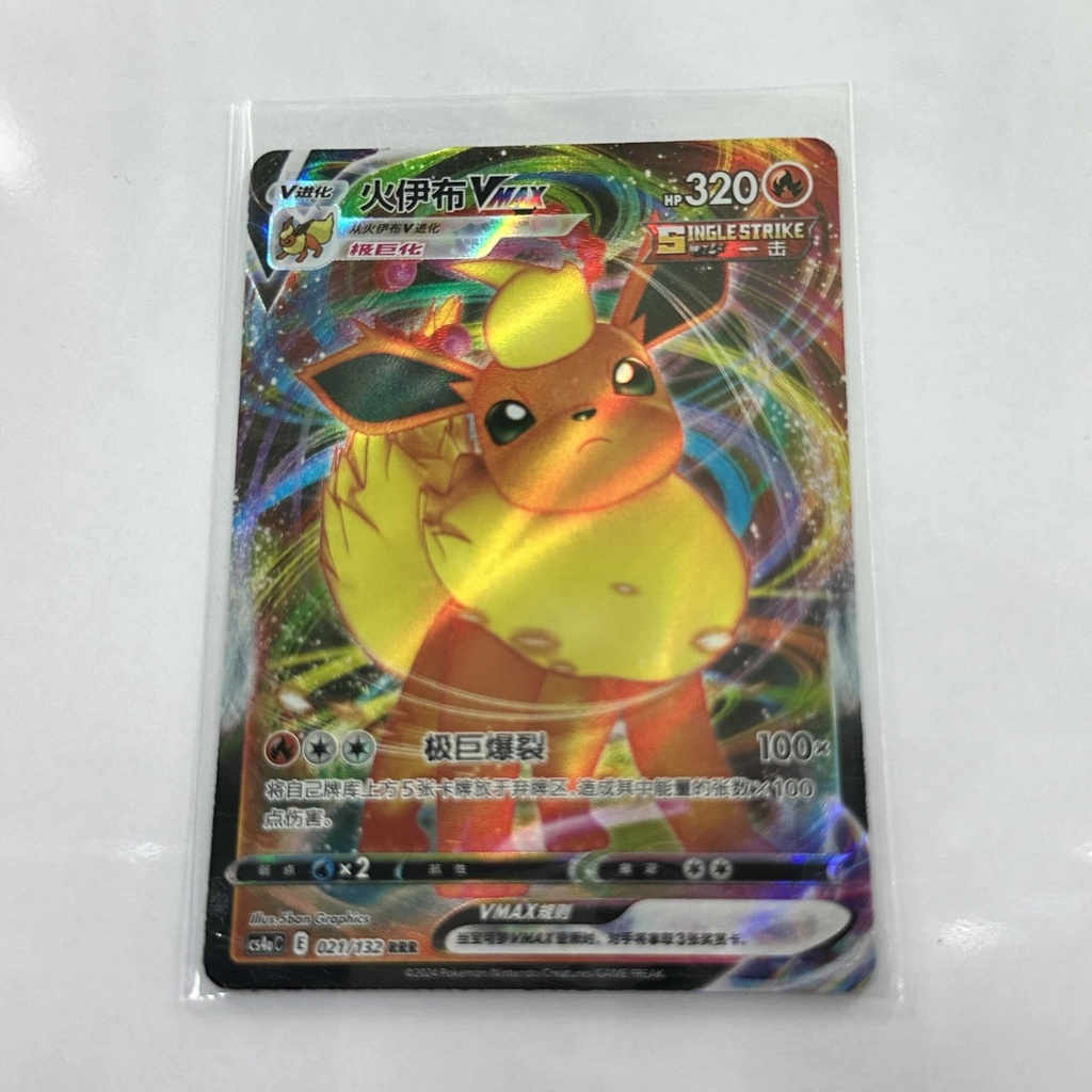 Flareon VMax – Asia