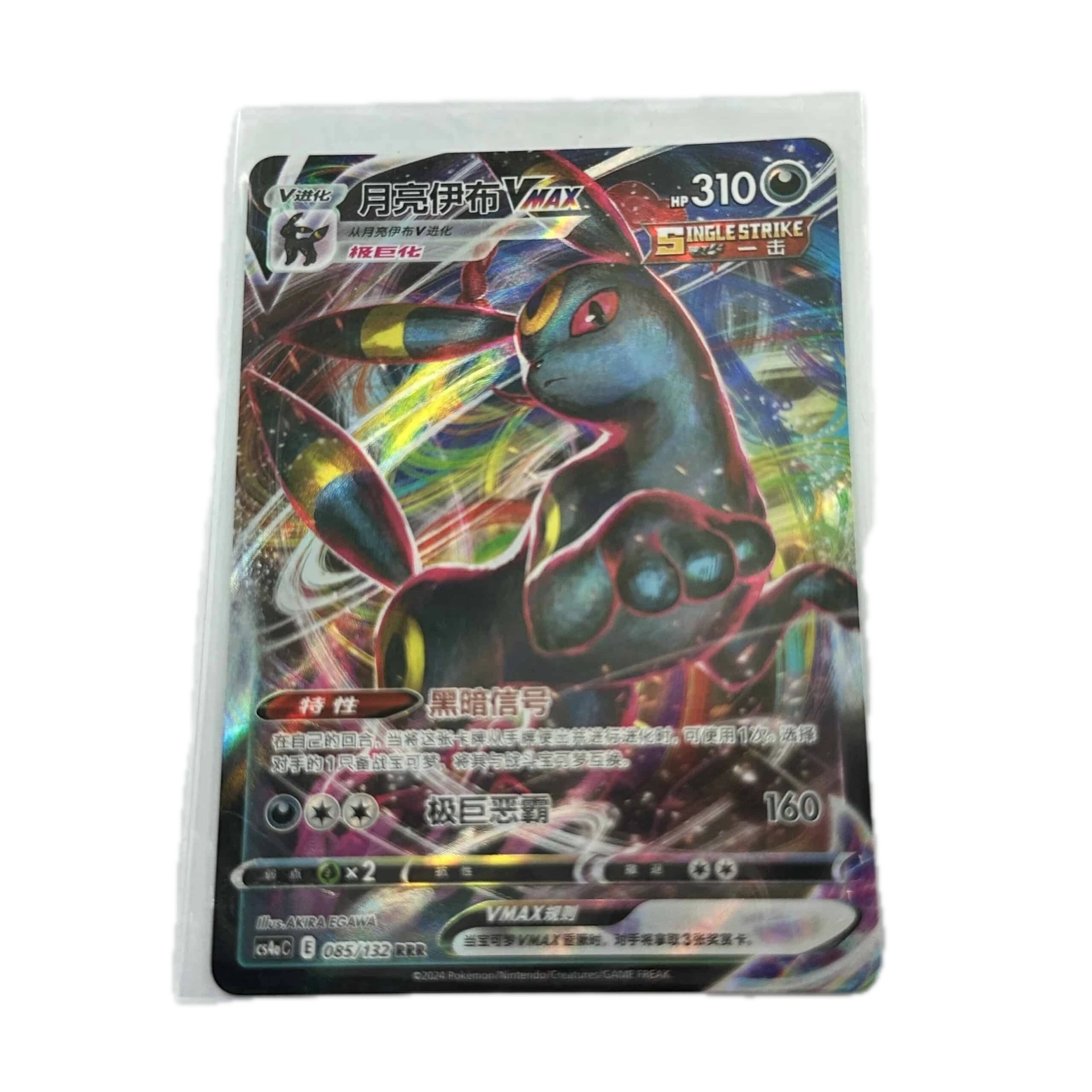 [UMBXX004] Umbreon Vmax – Asia