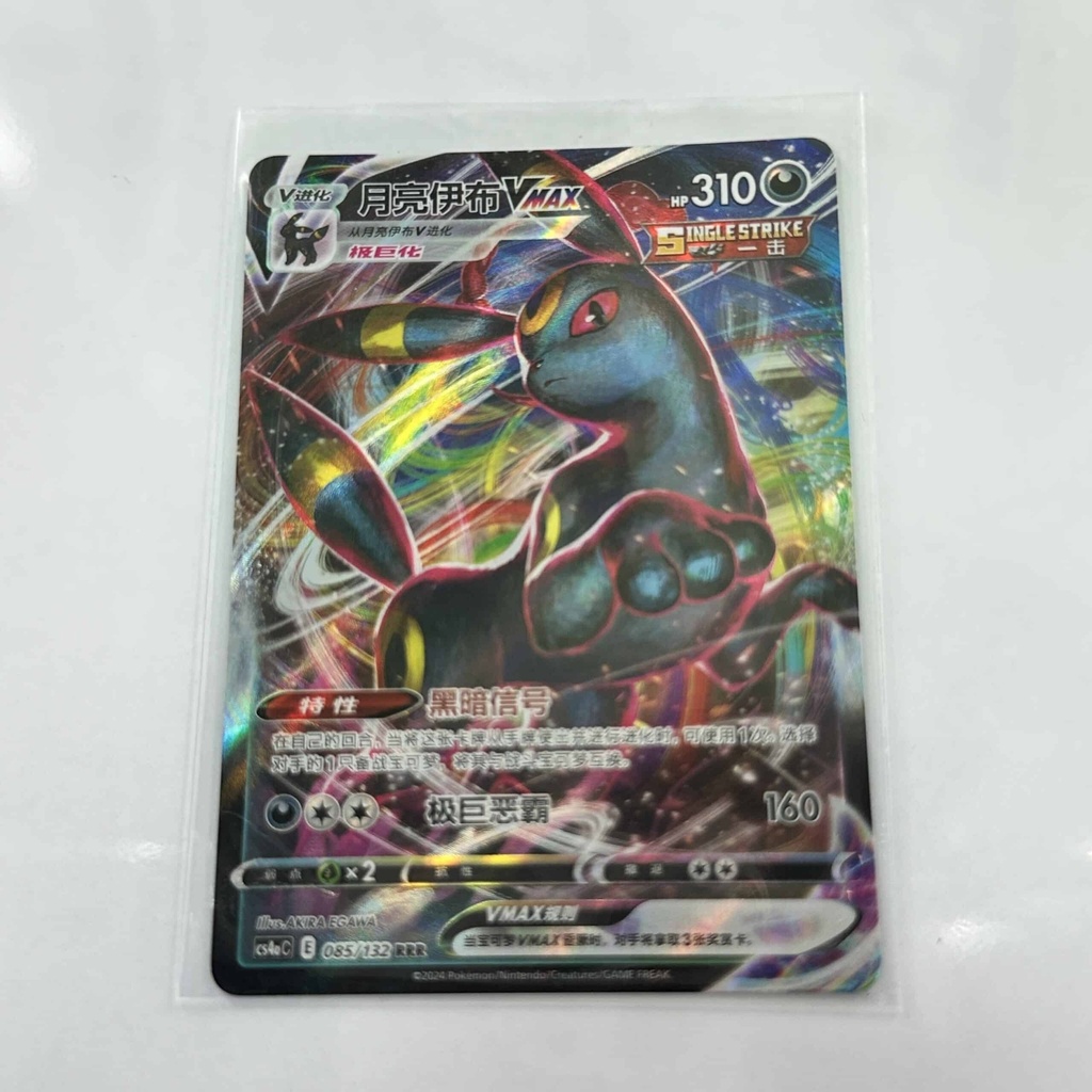 Umbreon Vmax – Asia