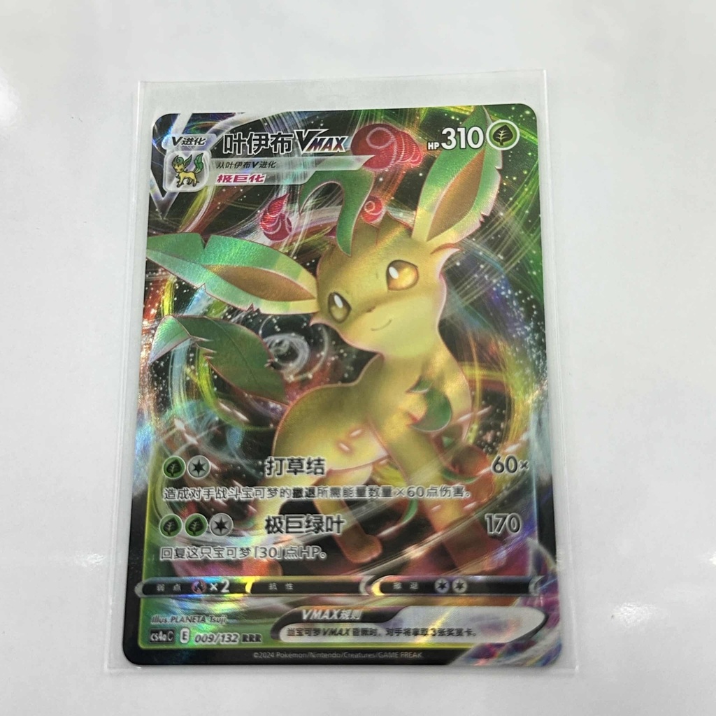 Leafeon VMax – Asia