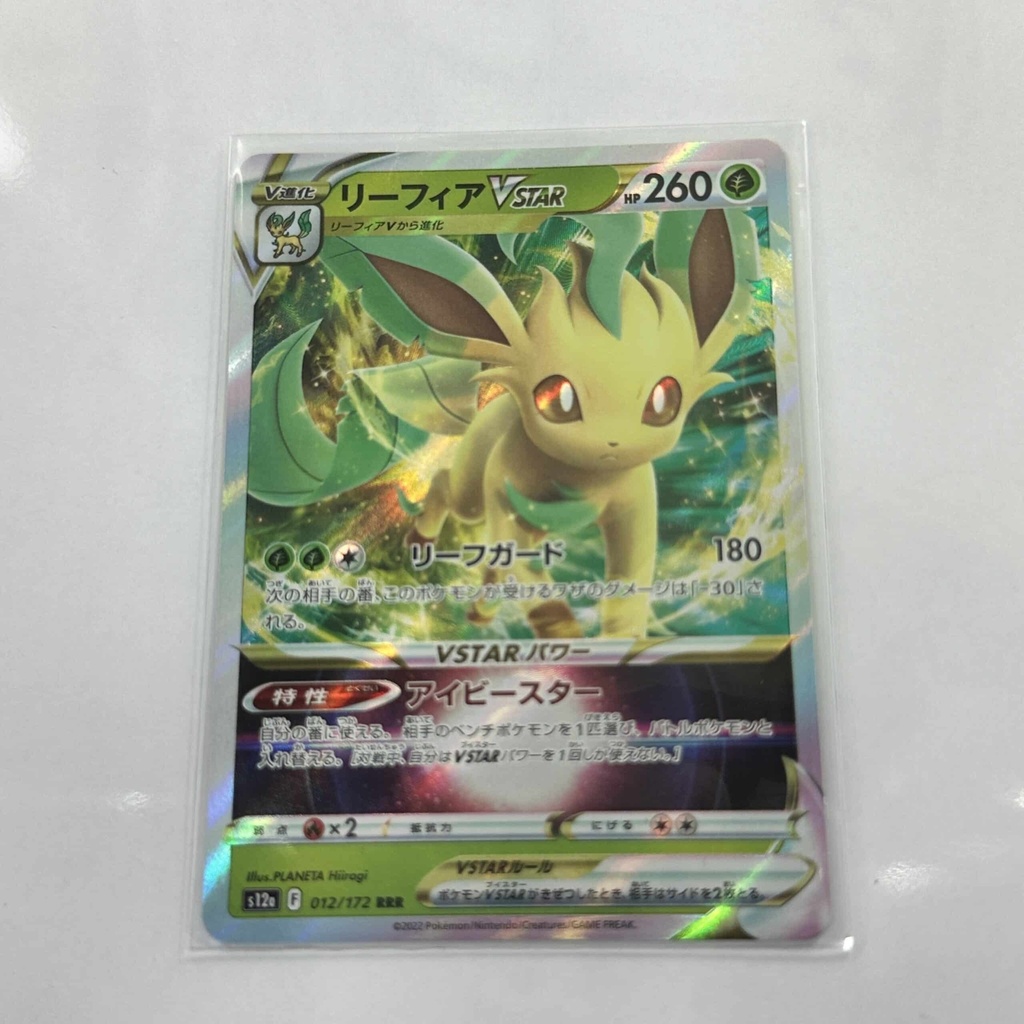 Leafeon V Star- Asia