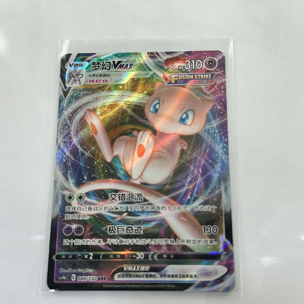 Mew VMAx – Asia